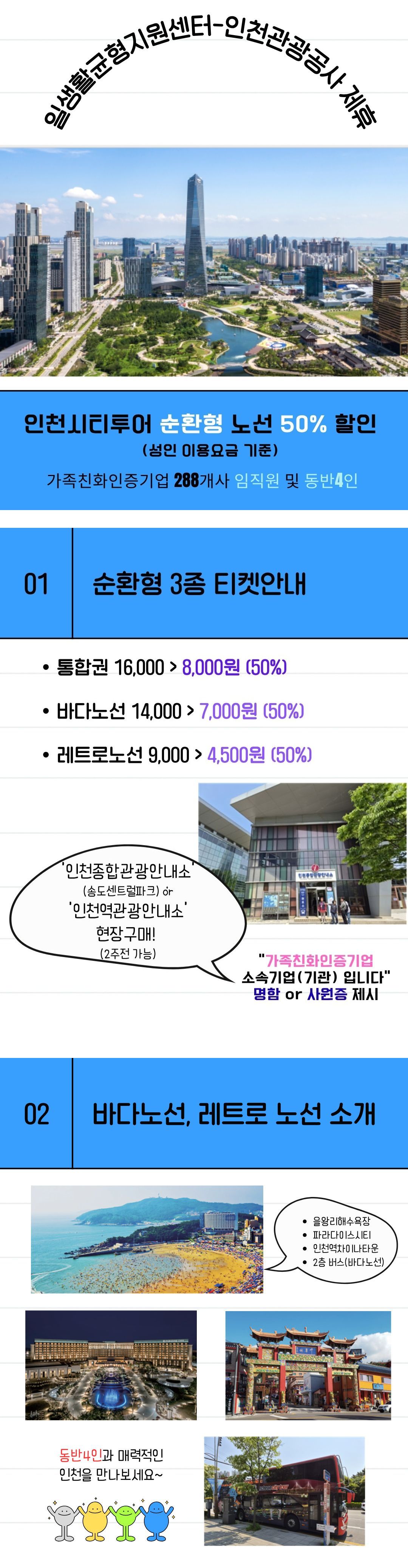 %EC%B9%B4%EB%93%9C%EB%89%B4%EC%8A%A4%20%ED%86%B5%ED%95%A9%EB%B3%B8(%EC%9D%B8%EC%B2%9C%EC%8B%9C%ED%8B%B0%ED%88%AC%EC%96%B4)_%EC%88%98%EC%A0%95.jpg